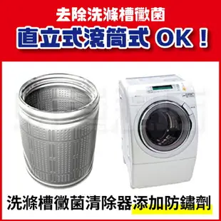 日本 SC Johnson 洗衣槽強力清潔劑 550g