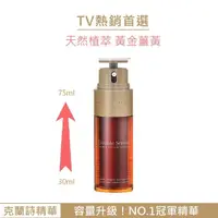 在飛比找momo購物網優惠-【CLARINS 克蘭詩】超級精華-黃金雙激萃 75ml(國