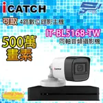 4路1鏡 可取四路主機 IT-BL5168-TW 5百萬畫素同軸音頻攝影機管型