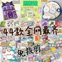 在飛比找蝦皮商城精選優惠-42本全套安靜書 ins全新系列 三麗鷗玩具 女孩子免裁剪D