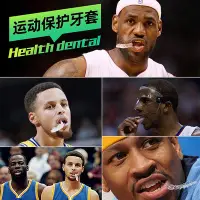 在飛比找Yahoo!奇摩拍賣優惠-籃球牙套硅膠橄欖球護齒nba咀嚼專用運動訓練防撞拳擊散打免定