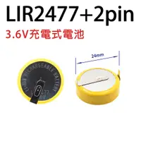 在飛比找蝦皮購物優惠-「永固電池」 LIR2477+2PIN 3.6V 充電電池 