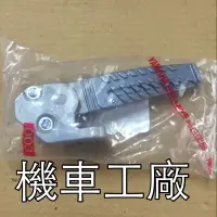 在飛比找蝦皮購物優惠-機車工廠 三代戰 新勁戰 三代 飛踏 飛炫踏桿 飛旋踏桿 腳