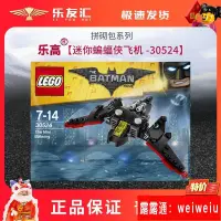 在飛比找露天拍賣優惠-LEGO 樂高 30524 蝙蝠俠大電影 迷你蝙蝠俠飛機 拼