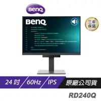 在飛比找誠品線上優惠-BenQ RD240Q螢幕 24吋 程式設計螢幕 工程師護眼