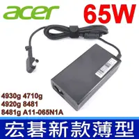 在飛比找松果購物優惠-ACER 宏碁高品質 65W 薄型 變壓器 4930g 47