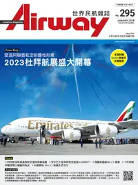 在飛比找PChome24h購物優惠-Airway 世界民航雜誌_第295期(2024/01)