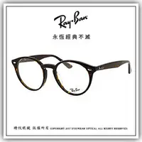 在飛比找PChome商店街優惠-【睛悦眼鏡】永恆經典不滅 RAY BAN 眼鏡 RB-218