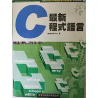 在飛比找蝦皮購物優惠-C 最新程式語言 附光碟