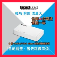 在飛比找Yahoo!奇摩拍賣優惠-【TOTOLINK】 S505G 5埠Giga極速乙太網路交