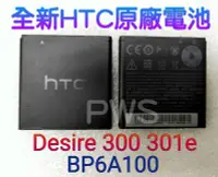 在飛比找Yahoo!奇摩拍賣優惠-☆【全新 HTC Desire 300 301e 原廠電池 