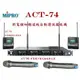 鈞釩音響~MIPRO ACT-74 新寬頻雙頻道純自動選訊接收機