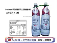 在飛比找Yahoo!奇摩拍賣優惠-現貨 好市多 costco Petitzel 石榴醋添加濃縮