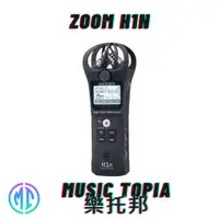 在飛比找蝦皮購物優惠-【 Zoom H1n 】 全新原廠公司貨 現貨免運費 錄音筆