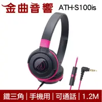 在飛比找蝦皮商城優惠-鐵三角 ATH-S100is 黑粉色 耳罩式耳機 麥克風版 