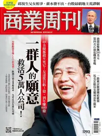 在飛比找PChome24h購物優惠-商業周刊 第1792期 2022/03/16