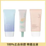 韓國 [NUMBUZIN] 潤碧之茵 素顏霜 1號 2號 3號 陶瓷美肌素顏霜 SPF50+/PA++++