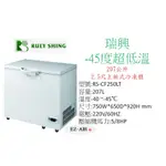 220V~超低溫 -45℃冷凍櫃 新莊＊尚實在專業冷凍空調/設計/維修施工＊CF250LT 上掀式冷凍櫃 2尺5 冰櫃