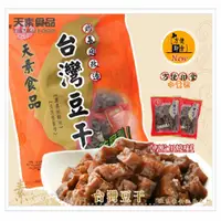 在飛比找PChome商店街優惠-【天素】台灣豆乾 280g / 即食包（純素食） *10入 