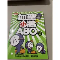 在飛比找蝦皮購物優惠-二手書 血型小將ABO 2