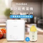 MEEKEE 多功能懶人煮蛋機+混蛋機組合