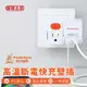 【PowerSync群加】2P+3P 1開2插高溫斷電快充壁插 TCM12Q9 一年保固