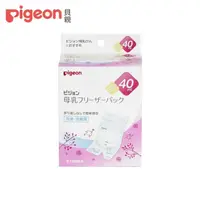 在飛比找momo購物網優惠-【Pigeon 貝親】日本境內版母乳冷凍袋 50入(40ml