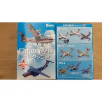 在飛比找蝦皮購物優惠-F-toy  日本航空機  基本款8台+sp1台