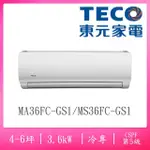 【TECO 東元】4-6坪定頻單冷一對一冷氣(MS36FC-GS1/MA36FC-GS1)