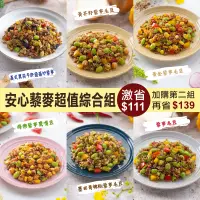 在飛比找台灣好農優惠-(10包免運)【蘭揚食品】養生藜麥超值綜合組-綜合素_團購優