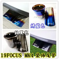 在飛比找蝦皮購物優惠-小鍾 Focus Mk4 St line Mk4.5 Wag