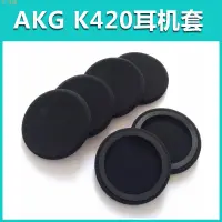 在飛比找樂天市場購物網優惠-適用AKG愛科技K420海綿套K450耳機套K430 Q46