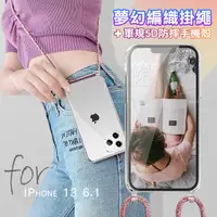 在飛比找PChome24h購物優惠-CITY for iPhone 13 6.1 夢幻編織掛繩搭