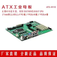 在飛比找Yahoo!奇摩拍賣優惠-H110工控電腦主板ATX工業大母板 搭配6789代i3i5