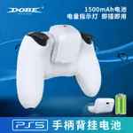 DOBE PS5手柄充電器PLAY STATION5控制器手柄無線充電電池