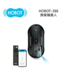HOBOT 玻妞 HOBOT-388 擦窗機器人 HOBOT388 全新公司貨
