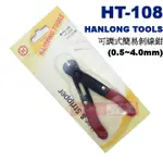 威訊科技電子百貨 HT-108 亨龍 HANLONG TOOLS 可調式簡易剝線鉗(0.5~4.0MM)