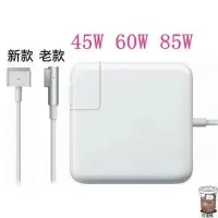 在飛比找Yahoo!奇摩拍賣優惠-廠家出貨適用於Macbook 85 65 45 變壓器充電器