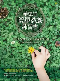 在飛比找Readmoo電子書優惠-華德福簡單教養練習書（三版）