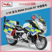 在飛比找蝦皮購物優惠-1:18寶馬BMW R1200 RT中國版警車摩托車仿真合金