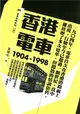 香港電車（1904-1998）