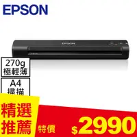 在飛比找良興EcLife購物網優惠-EPSON ES-50可攜式掃描器