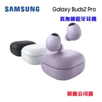 在飛比找蝦皮購物優惠-三星 適用於Samsung Galaxy Buds2 Pro