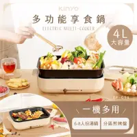 在飛比找momo購物網優惠-【KINYO】4L多功能料理鍋/電火鍋/電燉鍋/電烤盤(火鍋