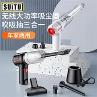 在飛比找蝦皮購物優惠-Suitu隨途(福利品) 無線手持吸塵器 車用吸塵器 USB