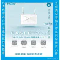 在飛比找蝦皮購物優惠-台灣製 D-Link G415 AX1500 wifi6 4