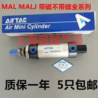 在飛比找樂天市場購物網優惠-原裝亞德客AirTAC鋁合金迷你缸MAL32*350/400