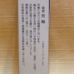 【京都松榮堂】線香 芳輪系列-元禄(20支/盒)