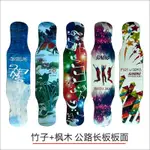 103*24CM LONGBOARD DECK BAMBOO PRO DANCE LONGBOARD DECK 專業滑板