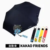 在飛比找PChome24h購物優惠-韓國Kakao friends三折防曬自動傘_深藍NEO